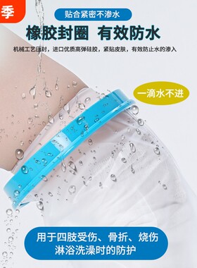 循环使用成人术后骨折防水套