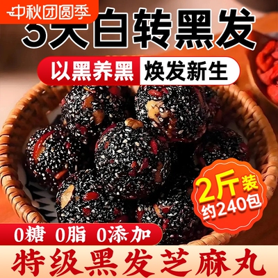无糖黑芝麻丸球核桃仁桑葚软糕生发养发休闲零食正品官方旗舰店