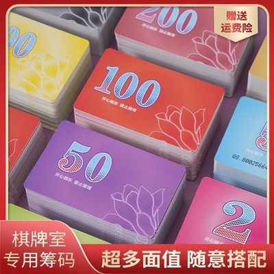 麻将筹码棋牌室专用卡片码子套装打牌用的计积分币代替钱高端代币