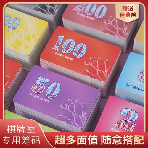 麻将筹码棋牌室专用卡片码子套装打牌用的计积分币代替钱高端代币