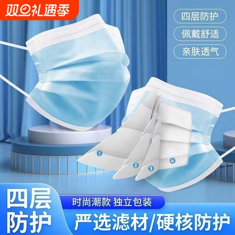 独立包装口罩一次性四层加厚防护防尘防晒成人男女学生透气口面罩