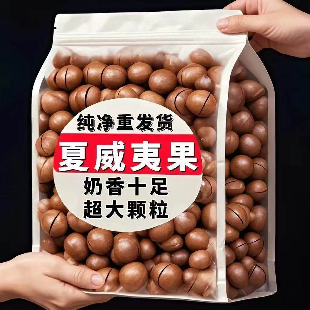 新货夏威夷果健康坚果儿童袋装500g奶油味夏果零食坚果干果散装称,零食/坚果/特产,夏威夷果,淘宝优惠券,粉丝福利购,淘宝优惠卷