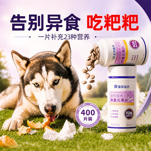澳洲进口微量元素片补充23种营养
