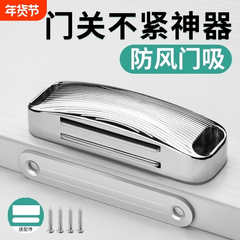 门吸闭门器免打孔磁吸门关不紧神器柜门磁铁关门闭合器推拉门强磁,基础建材,闭门器,淘宝优惠券,粉丝福利购,淘宝优惠卷