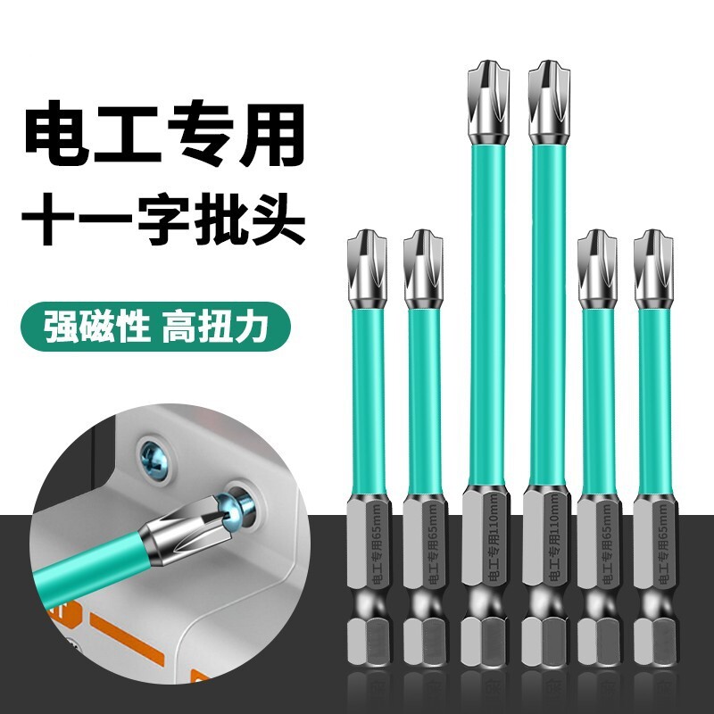 电工专用十一字强磁批头防滑插座开关空开电动螺丝刀拆卸专用工具