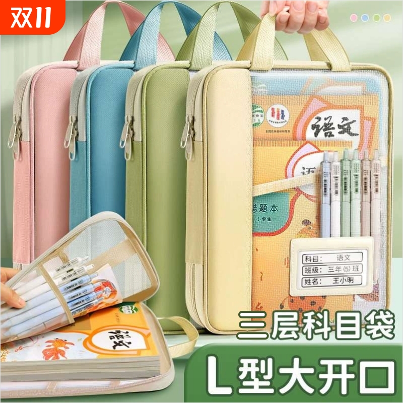 L型学科科目分类袋全开口透明文件袋拉链式立体网纱袋初中学习书包补习手提袋拎书袋小学生书本作业收纳袋