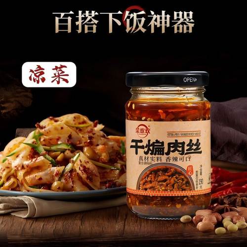 干煸肉丝鸡油辣椒红油腐乳下饭酱下饭菜调味品拌饭拌面凉拌菜XY