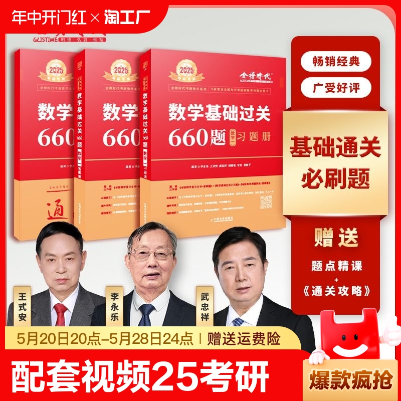 2024李永乐考研数学660题