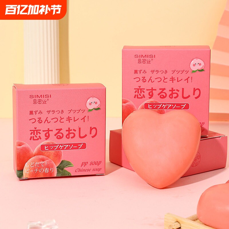 正品【思密丝】【3盒装】 水蜜桃pp皂屁屁皂 手工制香皂精油皂