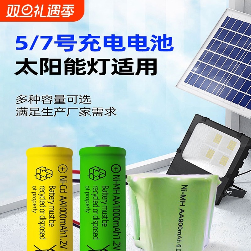 5号电池1.2V大容量太阳能14500锂电池玩具充电遥控车186