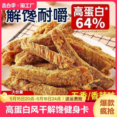 鸡肉条鸡胸肉干高蛋白低风干减解馋健身卡零食小吃休闲食品脂代餐