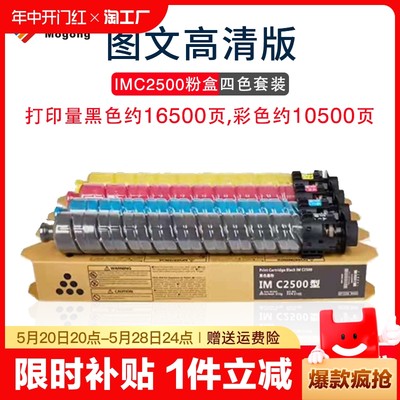 墨功理光IMC2500IMC2000粉盒