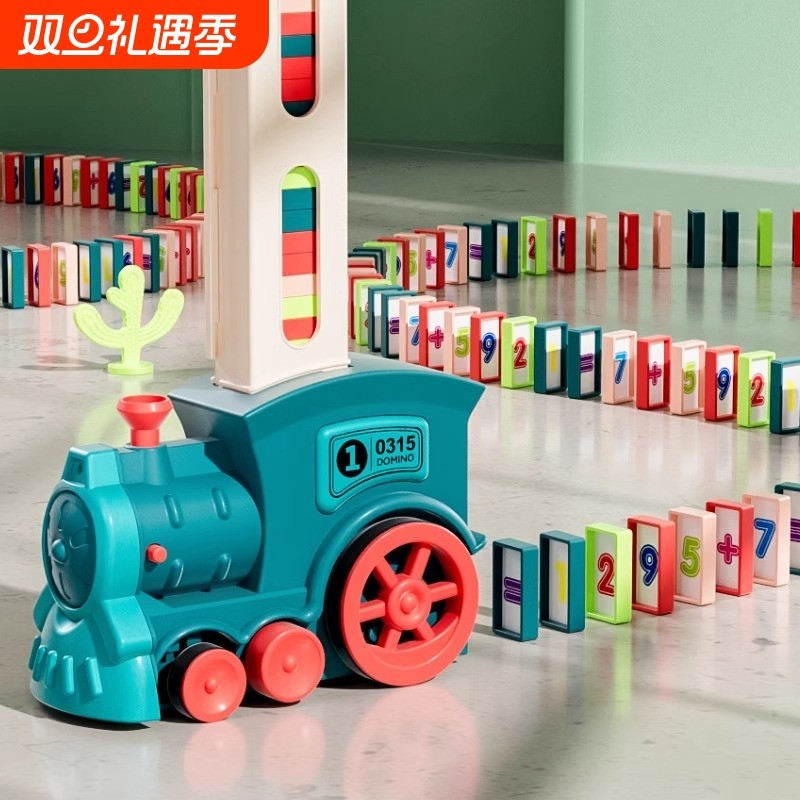 多米诺骨牌小火车儿童益智玩具自动放牌积木宝宝拼图拼板男女孩