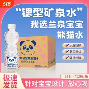半灵泉儿童熊猫水含锶天然矿泉水宝宝饮用水一瓶水整箱批发特价