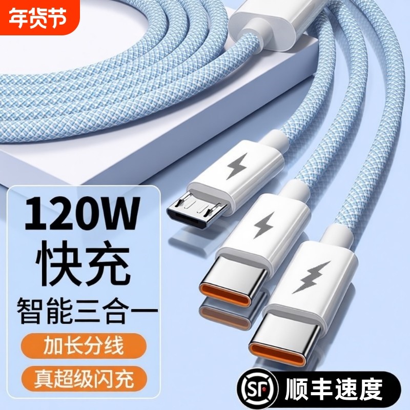 充电线数据线快充三合一120W多功能通用一拖三充电器适用苹果安卓华为mate70手机100W车载多头66W,3C数码配件,手机数据线,淘宝优惠券,粉丝福利购,淘宝优惠卷