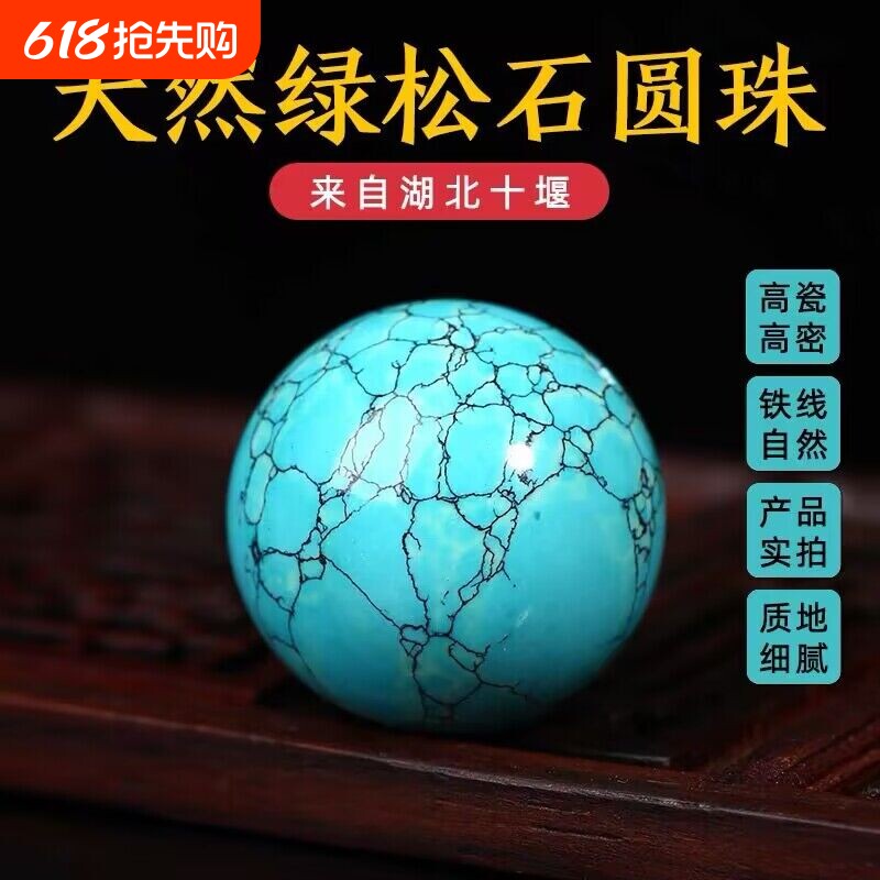 原矿绿松石铁线纹网圆珠星月猴头文玩DIY配饰乌兰花高瓷单颗