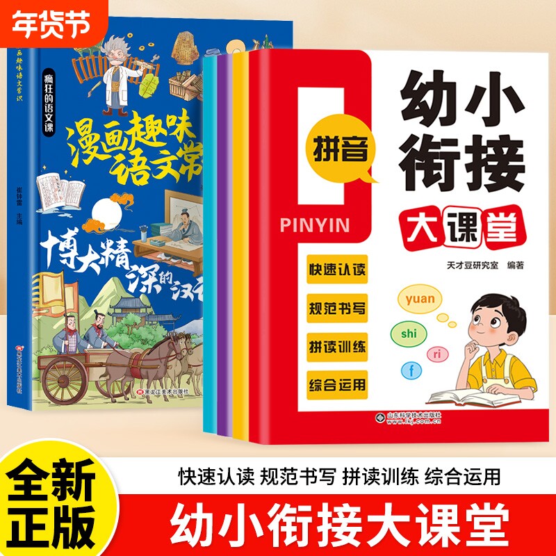 幼小衔接教材全套一日一练幼儿园数学拼音英语启蒙大班每日一练资料练