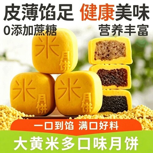 2026中秋大黄米月饼苏子黑芝麻粗粮0面粉0蔗糖传统糕点送礼盒