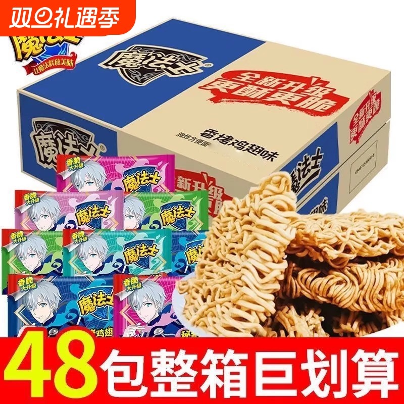 魔法士师干脆面干吃方便面整箱掌心脆超好吃的零食品小吃童年麻辣
