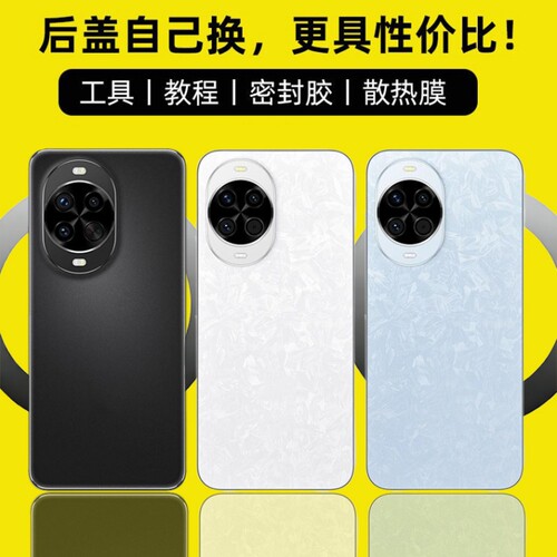 适用华为nova14/pro玻璃后盖替换