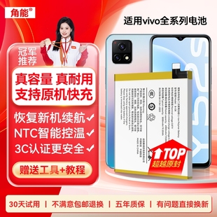 y52t y55s 5g手机y73 y53s大容量y50 y73s原厂y73t y71t y50t y71 角能y51s适用vivoy52s电池y70s原装 y70t正品