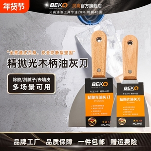 贝高超韧钢小铲子3寸5寸油灰刀刮腻子除胶填缝抹泥刀玻璃清洁刮刀