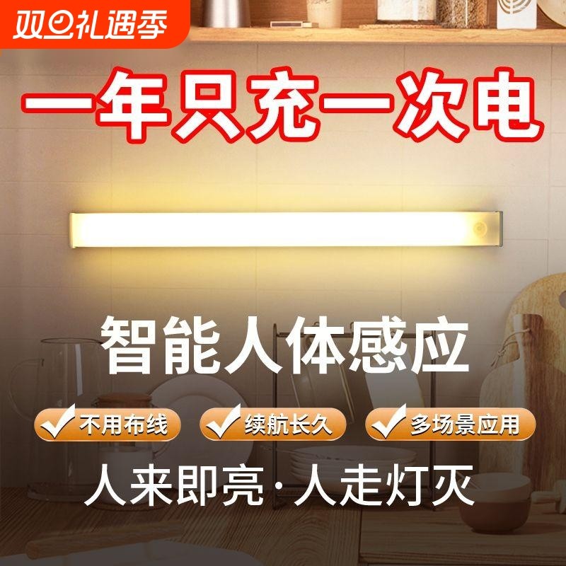 人体感应LED橱柜灯带充电式智能无线自粘磁吸厨房酒柜衣柜夜灯条