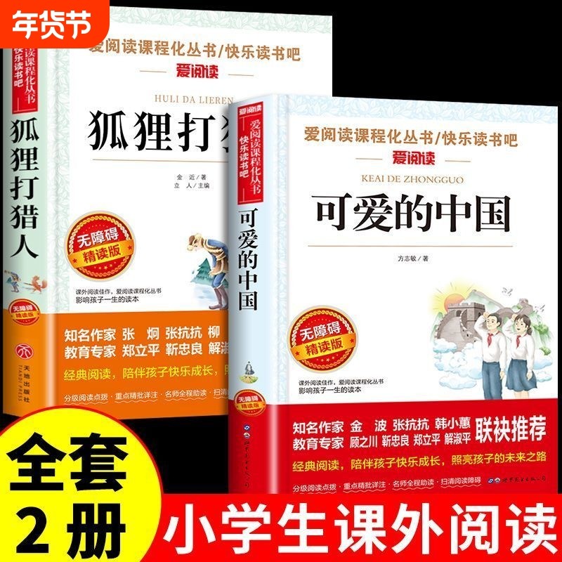 爱阅读 现货 狐狸打猎人 正版小学生至初中阅读课外书三四五六七年级名著推荐畅销经典读物青少年无障碍精读本原著完整版,书籍/杂志/报纸,儿童文学,淘宝优惠券,粉丝福利购,淘宝优惠卷