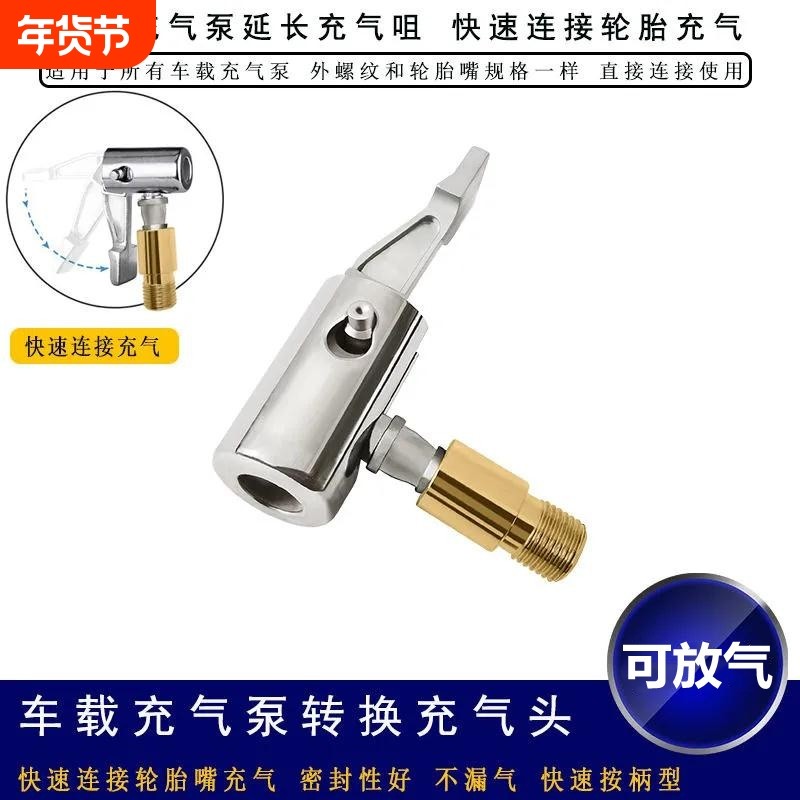 车载充气泵螺纹气嘴转换头拧入式快速夹头按压打气管转接延长配件