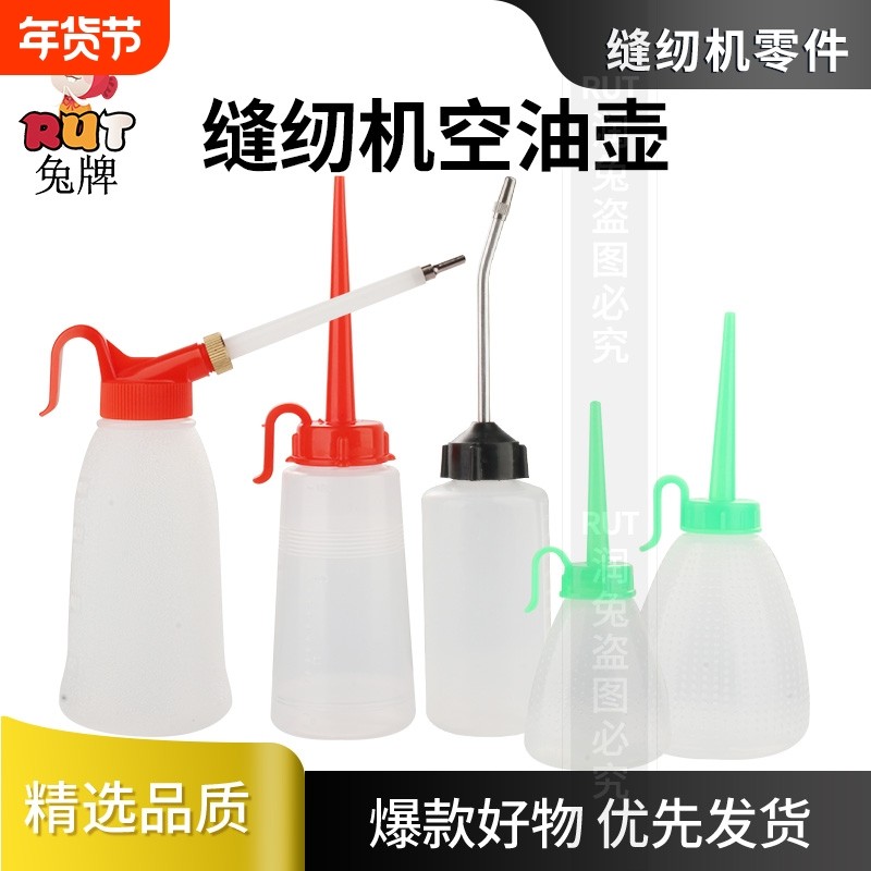 家用缝纫机油壶 大小号塑料铁嘴尖嘴油瓶加油壶平车装油器空油壶,生活电器,缝纫机配件,淘宝优惠券,粉丝福利购,淘宝优惠卷