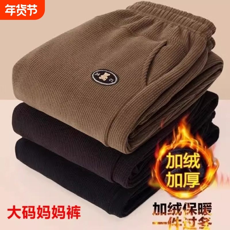 妈妈裤子冬款大码加绒加厚中老年女裤外穿老太太长裤灯芯绒奶奶裤,女装/女士精品,大码裤装,淘宝优惠券,粉丝福利购,淘宝优惠卷