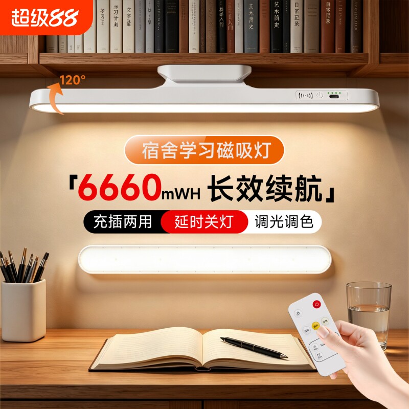 充插两用宿舍学习专用护眼酷毙灯图片