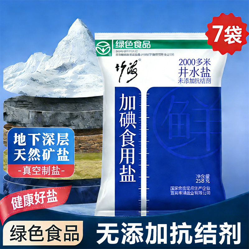 竹海加碘精制食盐无抗结剂绿色食品家用炒菜调味食盐细盐健康营养