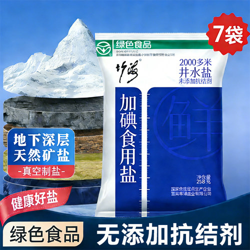 竹海加碘精制食盐无抗结剂绿色食品家用炒菜调味食盐细盐健康营养