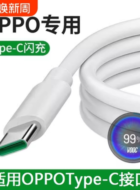 适用oppo原装充电线opporeno12手机65W充电器闪充findx3/x6/x7reno10pro安卓r17数据线tpyec超级快充a96a3a57