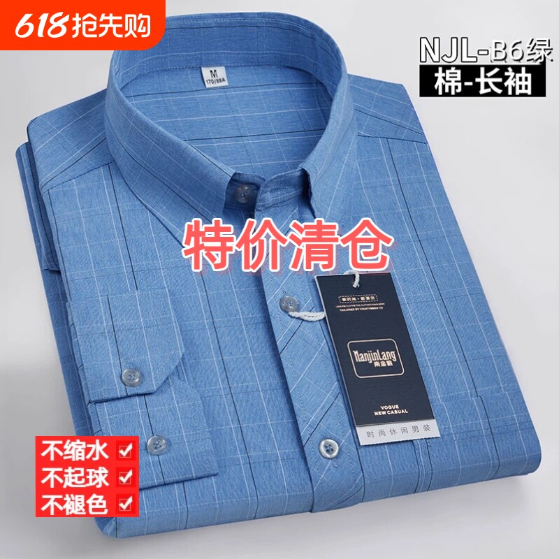 清仓特价纯棉男士长袖格子衬衫休闲爸爸装全棉衬衣春秋时尚印花