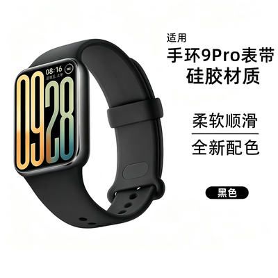 适用小米手环10Pro/9Pro硅胶表带