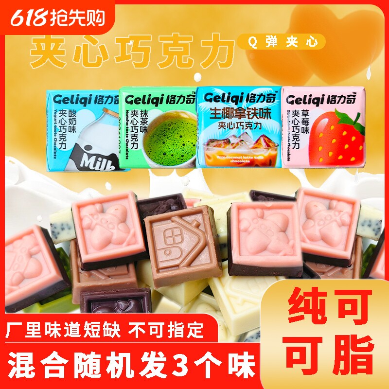 格力奇夹心曲奇巧克力抹茶草莓味糖网红办公休闲纯可可脂零食盒装