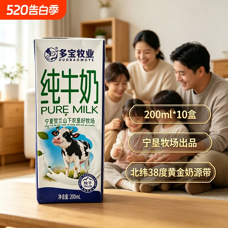【限时特价】多宝纯牛奶整箱200ml*10盒3.3g【1月产】大
