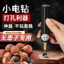 无患子手串打孔器电钻充电款 微型调速 迷你电磨机钻孔机插电便携式