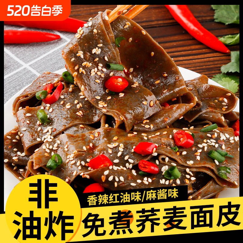 荞麦面皮速食方便面免煮代餐低脂餐麻酱健康美食冲泡夜宵袋装拉面