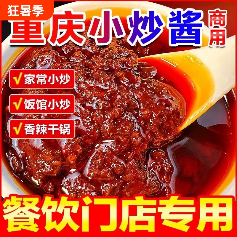 级麻辣小炒酱正四川重庆小炒宗袋装旗舰店调料炒菜酱家常菜干锅