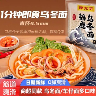 陈克明稻庭乌冬面拉面港式车仔面200g方便面非油炸商用拌面批发