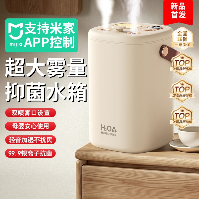 已接入米家APP】双喷大雾加湿器图片