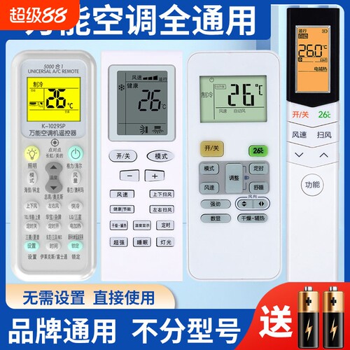 万能空调全通用遥控器不分型号