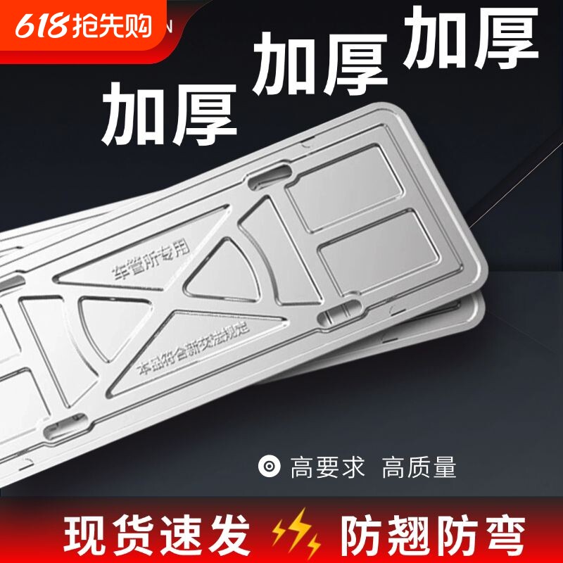 车牌框汽车不锈钢边框通用保护加厚牌照架新能源绿牌保护架框架