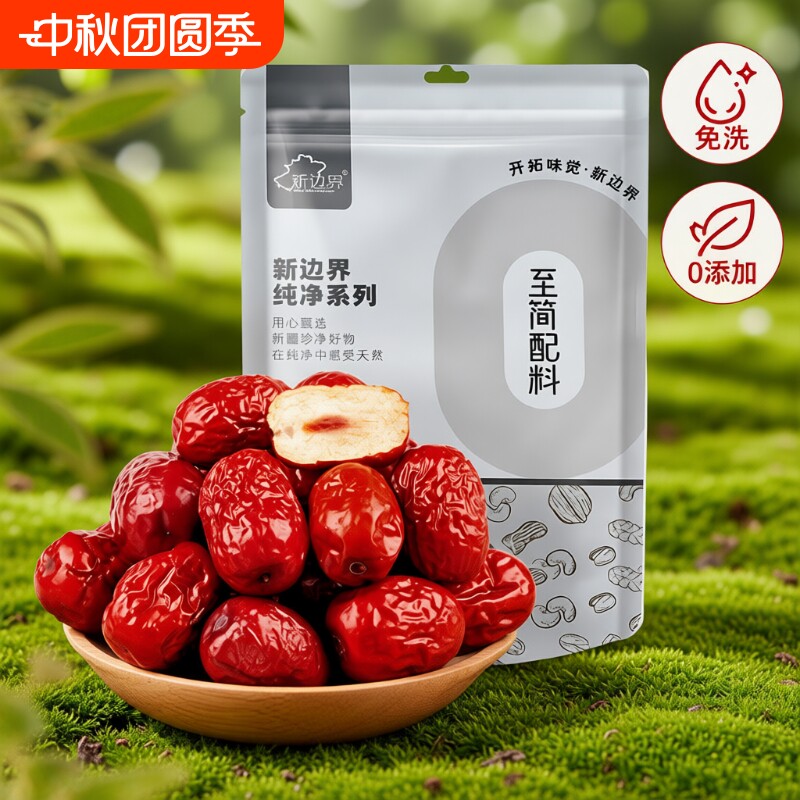 新边界新疆免洗红枣若羌灰枣干大枣子儿童孕妇零食