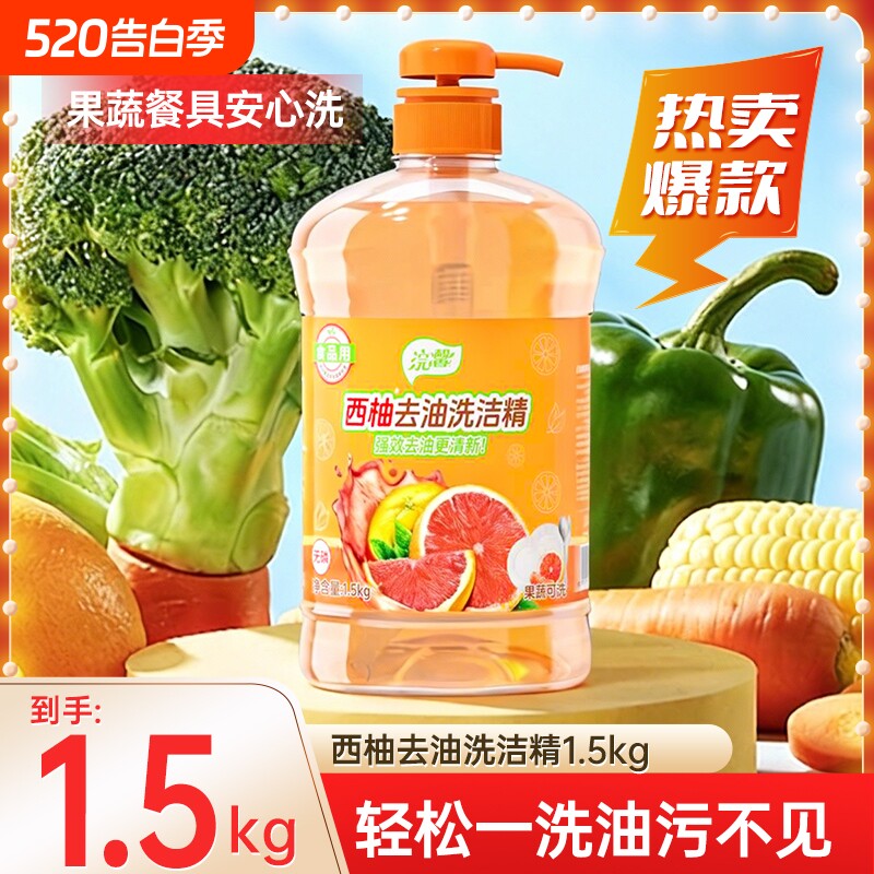 蓝漂柠檬草莓家用洗洁精厨房餐饮果蔬可用去油去污清香洗涤剂