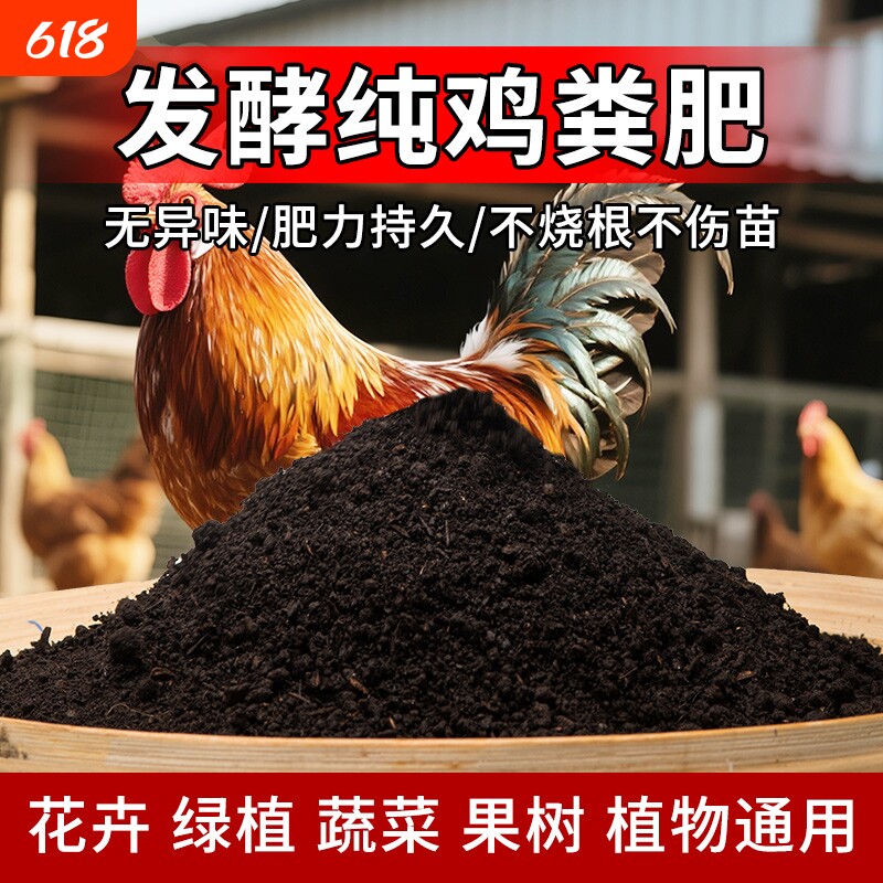 鸡粪发酵有机肥料蔬菜专用羊粪鸡屎花卉果树种菜肥料营养土鸡粪肥