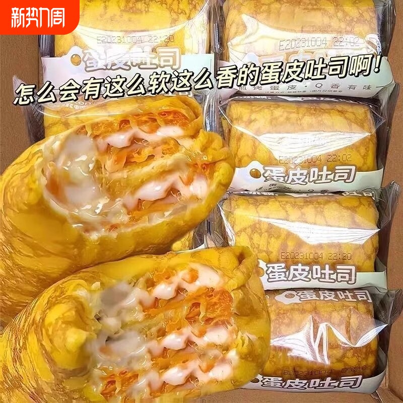 蛋皮吐司早餐营养夹心爆款手撕零食旗舰肉松好吃多种面包鸡蛋代餐